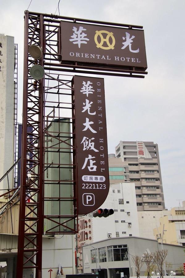 Oriental Hotel Tainan Extérieur photo